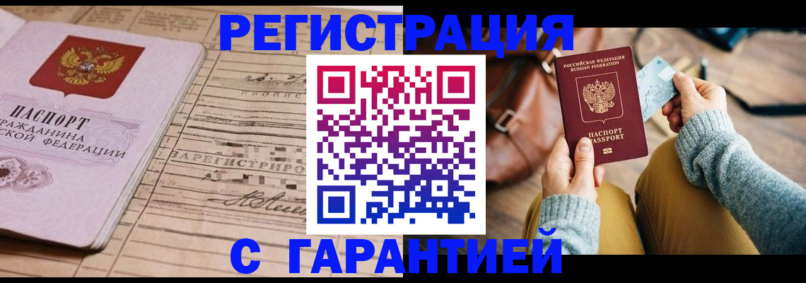 временная регистрация 2025 в Петропавловске-Камчатском