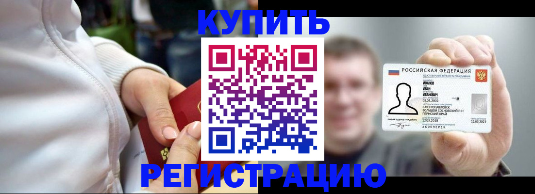 прописка регистрация в Петропавловске-Камчатском