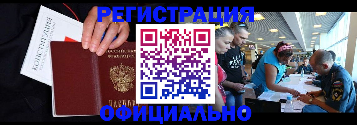 временная регистрация купить в Петропавловске-Камчатском